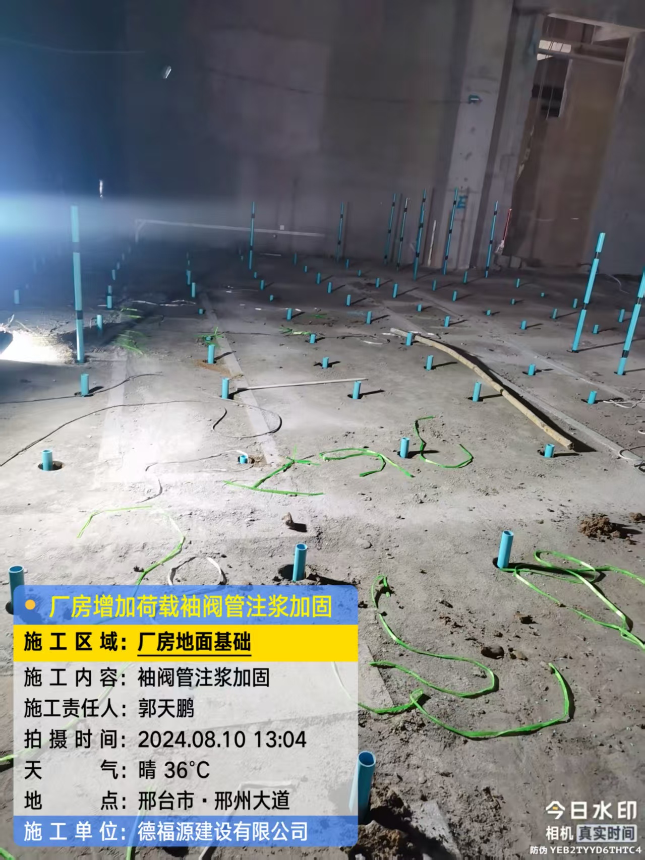 金波乡袖阀管注浆施工